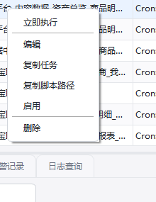 任务列表右键菜单截图