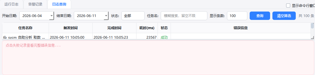 日志查询面板截图