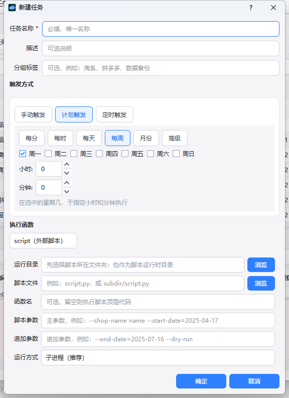 新建任务窗口截图