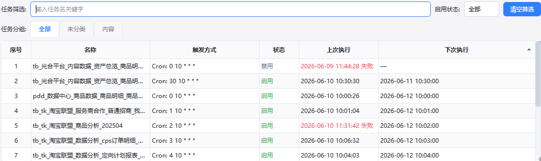 任务列表区域截图